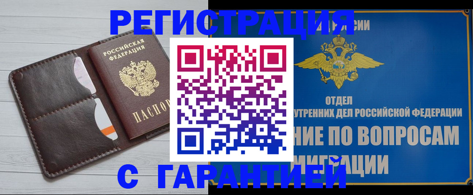 временная регистрация гарантия в Чернушке